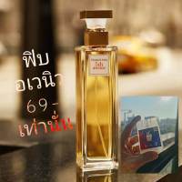 น้ำหอม กลิ่น Elizabeth Arden 5th Avenue พกพา 20ml.