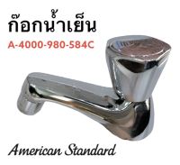 A-4000-980-584AC ก๊อกน้ำเย็น ก๊อกเดี่ยวอ่างล้างหน้า ก๊อกน้ำ - American Standard