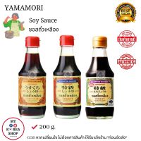 Yamamori Soy Sauce 200g. ซอสถั่วเหลือง ( 1 bottles 1 ขวด )