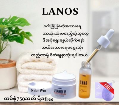 LANOS   ကော်မဏီးကထုပ်တဲ  မျက်နှာလမ်းကောင်းတဲ့စုံတွဲလေး  သုံးသူတိုင်းကြိုက် သုံးသူတိုင်းအဆင်ပြေ  နေကာ Jellymask စေလန့် လေးရှိရင်  ပီပြည့်စုံစေပီနော်😍😍