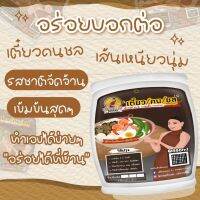 เตี๋ยวคนชล by ชมพู่ก่อนบ่าย เย็นตาโฟเส้นหมี่ต้มยำจัดจ้าน มีติดบ้านไว้