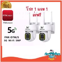 โปร 1 แถม 1 ‼️ส่งฟรี New 5G​ FNKvision 5ล้านพิกเซล ptz 5G Wifi กล้องวงจรปิดไร้สาย  wifi กล้องวงจรปิด ภาพคมชัด กล้องกันน้ำ