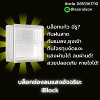 #glassblock#airflow#filter1pcs.