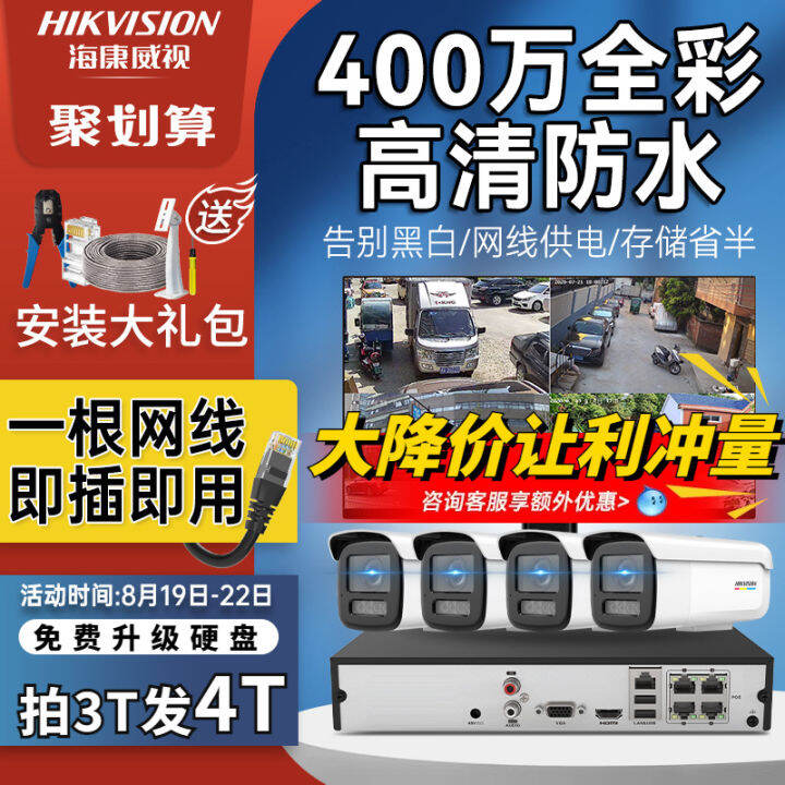 Hikvision Full Color Video Camera Lens 8 Million Outdoor HD Equipment