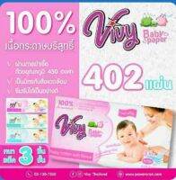 ?Vivy กระดาษทิชชู่ไร้ฝุ่น ไร้ขุย ?3ชัั่น -- 402 แผ่น?ยกแพ็ก 3ห่อ?ของใหม่ ส่งไว