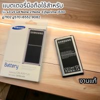 แบตเตอรี่มือถือ ใช้สำหรับ โทรศัพท์รุ่น s3 s4 s5 j5 prime j530 แกรน 1 แกรน 2 note 2 note 3 g570 g7102 i8552 i9082