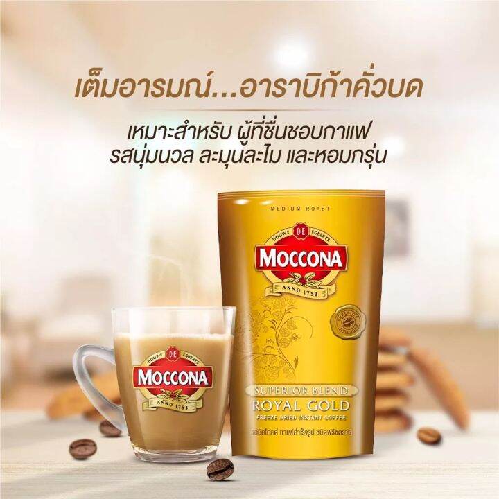 มอคโคน่า-รอยัลโกล์ดฟรีซดราย-120-กรัม-moccona-royal-gold-freeze-dried-120-g