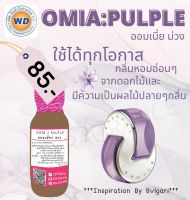 Omia pulple ออมเนียร ม่วง (หัวเชื้อน้ำหอม หัวเชื้อน้ำหอมเทียบเคียง หัวเชื้อน้ำหอม 100%)