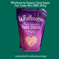 Wholesome Sweeteners Organic Cane Sugar 454g. ออร์แกนิค น้ำตาลน้ำอ้อย หวานจากธรรมชาติ วีแกน