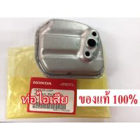 [พร้อมส่ง] อะไหล่แท้ Honda ท่อไอเสีย ฮอนด้า GX35 UMK435 แท้ มีเก็บเงินปลายทาง