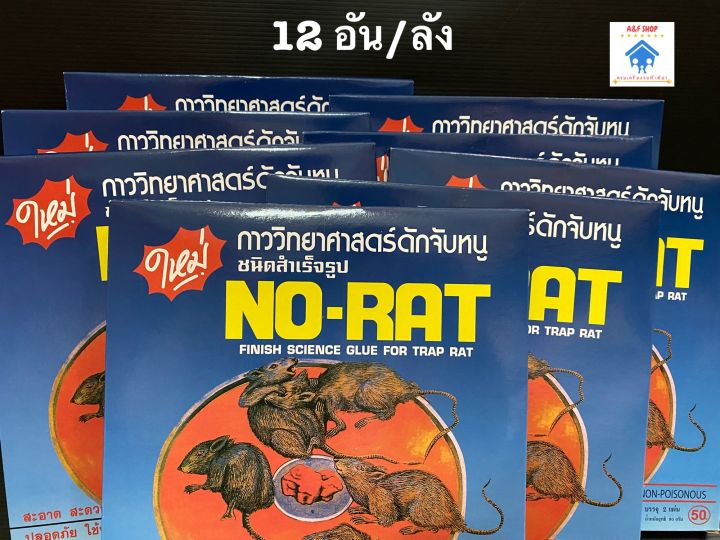 กาวดักหนู-ดักจับหนู-กาววิทยาศาสตร์ดักจับหนู-ชนิดสำเร็จรูป-no-rat