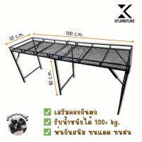 โต๊ะพับ โต๊ะเสริมคอกกันตก ขนาด 60x200x80 cm. รับน้ำหนักได้ 120-150kg. พ่นกันสนิมทุกตัว