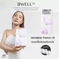 Bwell 24 by Medileen สินค้าใหม่ !!!