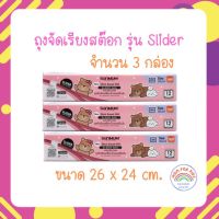 Sunmum ถุงจัดเรียงสต๊อค รุ่นใหม่ / 3 กล่อง (จำนวน 36 ใบ) ถุงจัดเรียง ใส่อุปกรณ์ปั้มนม ถุงใส่ของใช้เด็ก