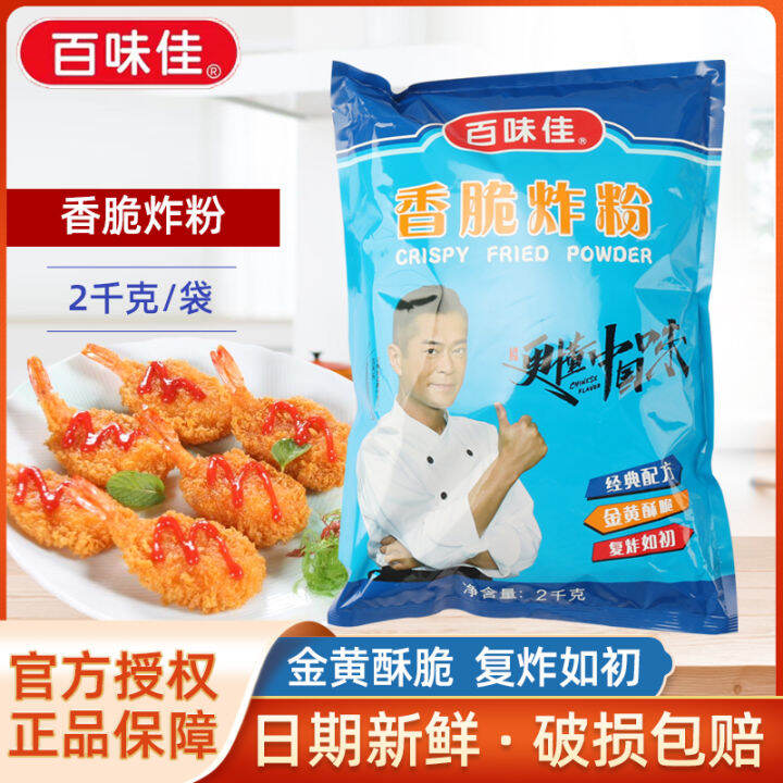 Baiweijia Crispy Fry Powder 2kg Big Bag Catering Breadcrumbs Fried