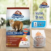 Kaniva salmon 9kg. อาหารแมวคานิว่า รสแซลมอน 9กิโลกรัม