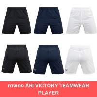 Ari กางเกงฟุตบอล ARI VICTORY TEAMWEAR PLAYER SHORTS