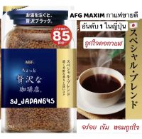 ☕️กาแฟ AGF maxim special luxury blend กาแฟแม็กซิม ซองสีน้ำเงิน