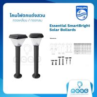 Philipsโคมไฟทางเดิน ตกแต่งสวนโซล่าเซลล์ โคมโซล่าเซลล์ Solar Philips Essential Smart Bright Solar Bollards รุ่น BGC 010