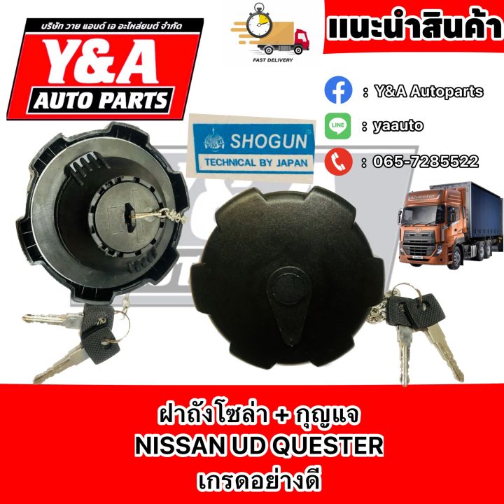 ฝาปิดถังน้ำมันโซล่าพร้อมกุญแจ-nissan-ud-quester-เกรดอย่างดี