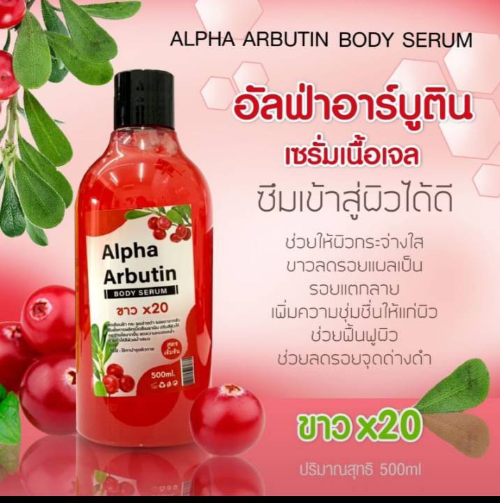 alpha-arbutin-serum-อัลฟ่าอาบูติน-เซรั่ม-เนื้อเจลบำรุงผิวขาว-500-ml