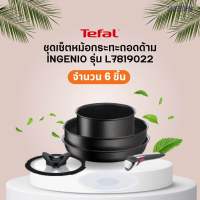 TEFAL ชุดเครื่องครัวหม้อและกระทะถอดด้าม INGENIO 6 ชิ้น รุ่น L7819022