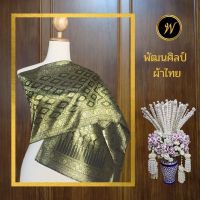 สไบลายสับปะรด สีเขียวตอง สไบไหมเทียม สไบทอลายทั้งผืน สไบชุดไทย สไบนางนพมาศ สไบใส่ประกวด  ขนาดกว้าง 12 นิ้ว ยาว 3 เมตร