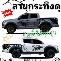 สติกเกอร์กระทิงดุ สติกเกอร์ลายโคลนสาด D-max v-cross สติกเกอร์แต่งรถกระบะ