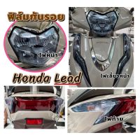 LEAD125ฟิล์มกันรอยไฟหน้า/ไฟเลี้ยวหน้า/ไฟท้ายLead125