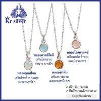 Kr silver สร้อยคอเงินแท้ พร้อมจี้เงินแท้ พลอยแท้/ สร้อยคอจิ๋วขนาด 1 มิล/ ยาว 16 นิ้ว 18 นิ้ว | SSNPNS