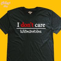 เสื้อยืดพิมพ์ลาย I don’t care ลายสกรีนคมเข้ม เนื้อ cotton 100%