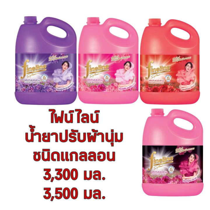 ไฟน์ไลน์-น้ำยาปรับผ้านุ่ม-ชนิดแกลลอน-3-300-ml-และ-3-500-ml-จำนวน-1-แกลลอน