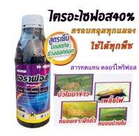 เอราฟอส #ไตรอะโซฟอส40% สารทดแทนคลอไพริฟอส#สูตรเย็น (1 ลิตร)