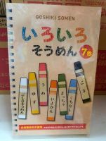 เส้นอุด้ง เส้นบะหมี่เย็น Goshiki Somen โซเม็ง สีเทียน (แพ็ค 1 กล่องมีเส้น 7 สี) สินค้านำเข้า