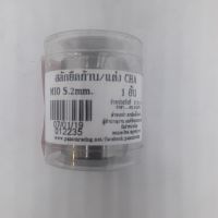 สลักยืดก้าน แต่งCHA MIO,FINO,NOUVO  S.2MM. (รหัส012235)