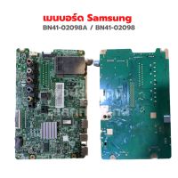 เมนบอร์ด Samsung [BN41-02098A / BN41-02098] รุ่น UA48H5100A ‼️อะไหล่แท้ถอด‼️