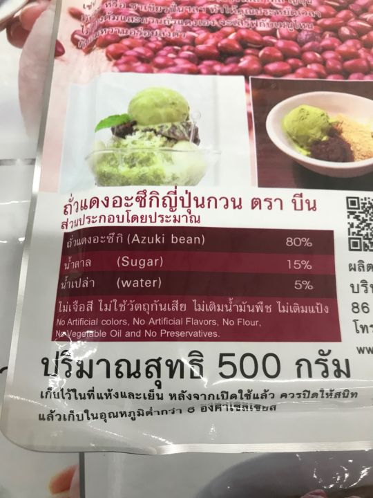 ถั่วแดง-อะซึกิญี่ปุ่นกวน-500-กรัม-ถั่วแดงกวนหยาบ-ถั่วแดงบด-มัชชะถั่วแดง-บีน-ถั่วแดงกวนพร้อมทาน