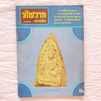 หนังสือ จักรวาลพระเครื่อง