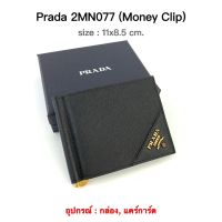 Prada money clip พร้อมส่ง ของแท้100%