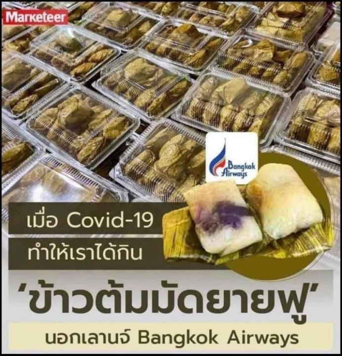 ข้าวต้มมัดยายฟู-ข้าวต้มมัดในตำนาน-หวานมัน-การันตีความอร่อย