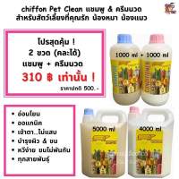 ?ส่งไวพร้อมส่ง แชมพู&amp;ครีมนวด น้องหมา น้องแมว แบบขวด &amp; แกลลอน ในตำนาน ถูกที่สุด อาบน้ำสุนัข สัตว์เลี้ยง ทุกสายพันธุ์หอมมาก อ่อนโยน สุดคุ้ม สูตรออแกนิคจากธรรมชาติ ขนนุ่มฟูนิ่มสลวยหอมติดทนนาน