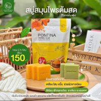 Pontina พรทิน่า แพ็ค5ก้อน สบู่สมุนไพร สบู่โสม ผิวขาวใส ระเบิดขี้ไคล บำรุง