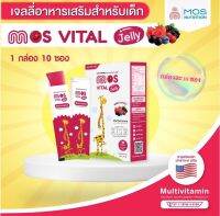 MOS Vital Jelly - มอส ไวทัล เจลลี่วิตามิน อาหารเสริมสำหรับเด็ก 2  ปีขึ้นไป รสมิกซ์เบอร์รี่ ในรูปแบบเจลลี่ที่อัดแน่นด้วยวิตามินและแร่ธาตุ