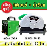 Set คู่  &amp;gt; STR ตู้เชื่อม 2 หน้าจอ MMA-550A + ไฟเบอร์ Hitachi 14 นิ้ว (สีเขียว) **สินค้าเป็นงานเทียบไต้หวันเกรด AAAA+++***