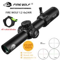 กล้อง FIRE WOLF 1.2-6x24IR (รหัสTE525)