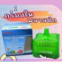 กรองในตู้ปลา เบอร์ M ทน กรองสะอาดล้างง่าย