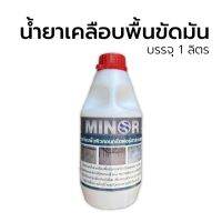 น้ำยาเคลือบพื้นขัดมัน Lithium Silicate ลิเธี่ยมซิลิเกต - ขนาด 1 ลิตร