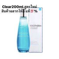 ❄️รุ่นใหม่ ฉลากไทย Clear200ml❄ Biotherm life plankton clear essence .