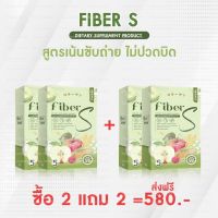 [รับประกันแท้ 100%] ไฟเบอร์เอส น้ำชง Fiber S ขับถ่ายง่าย พุงยุบ ไม่ปวดบิด สินค้าส่งตรงจากบริษัท ของแท้100% ปลอดภัย