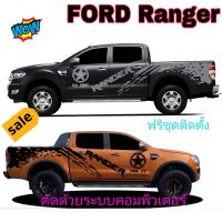 ลายใหม่ สติ๊กเกอร์แต่งรถ ford ranger  สติ๊กเกอร์ลายสาดโคลน ford ranger สามารถติดกับรุ่นอืนได้ เปลี่ยนข้อความได้